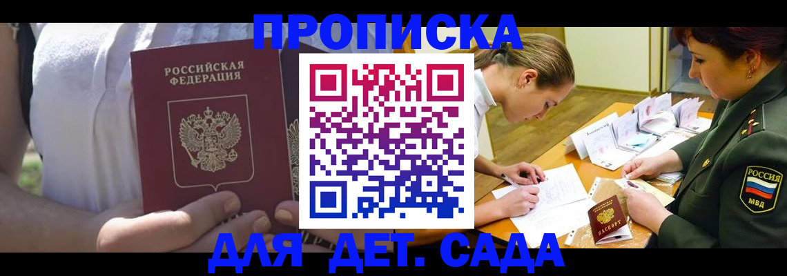 прописка 2025 в Нерчинске