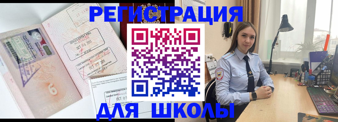 прописка для школы в Нерчинске